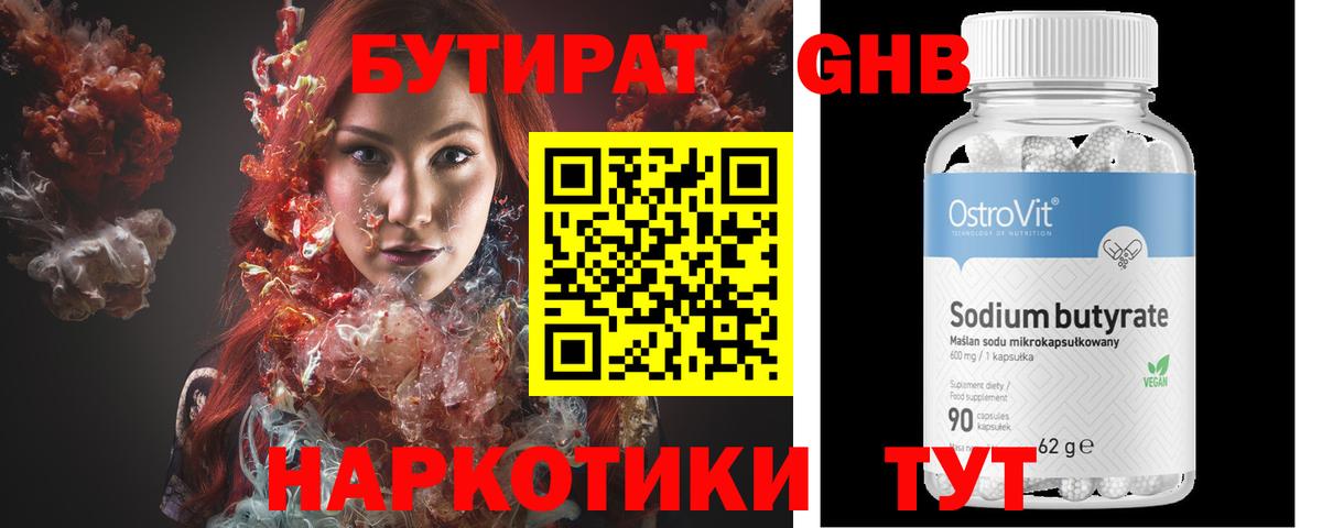Бутират оксана Еманжелинск