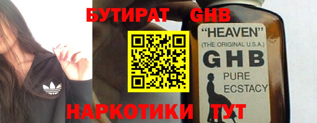 Еманжелинск  Бутират бутандиол  БУТИРАТ  Вход с VPN 