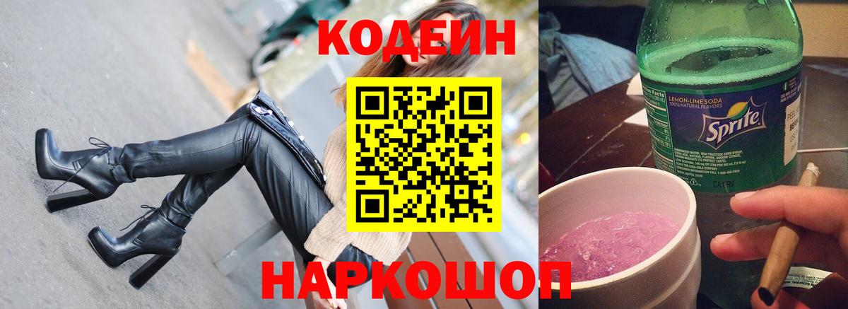 Codein Purple Drank Еманжелинск