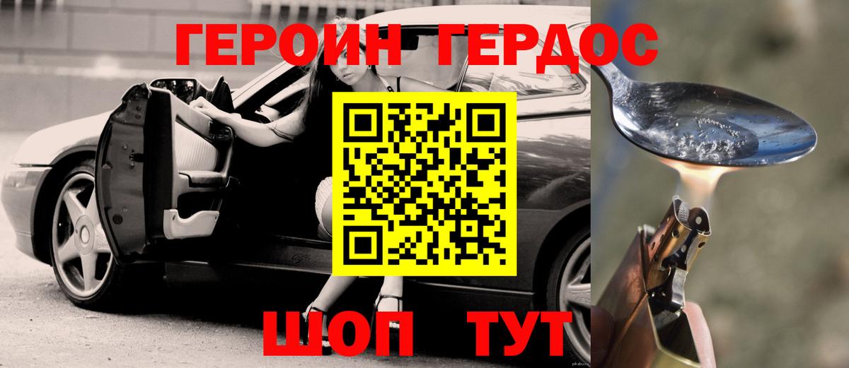 Героин  Героин Heroin  Вход с VPN  Еманжелинск 