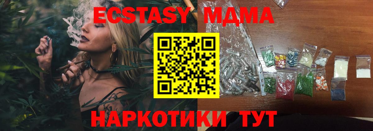 МДМА кристаллы  Вход с VPN  Еманжелинск  МДМА crystal 