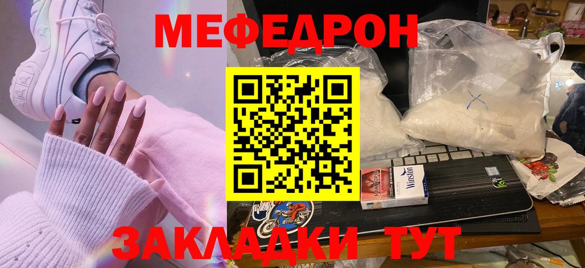 МЕФ кристаллы  МЕФ  Мефедрон мяу мяу  Еманжелинск  Вход с VPN 