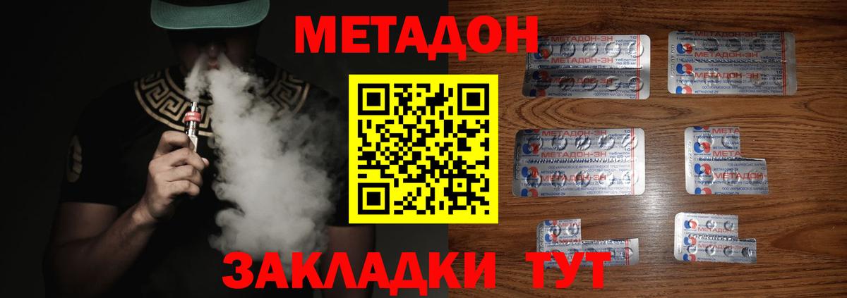 Метадон methadone Еманжелинск