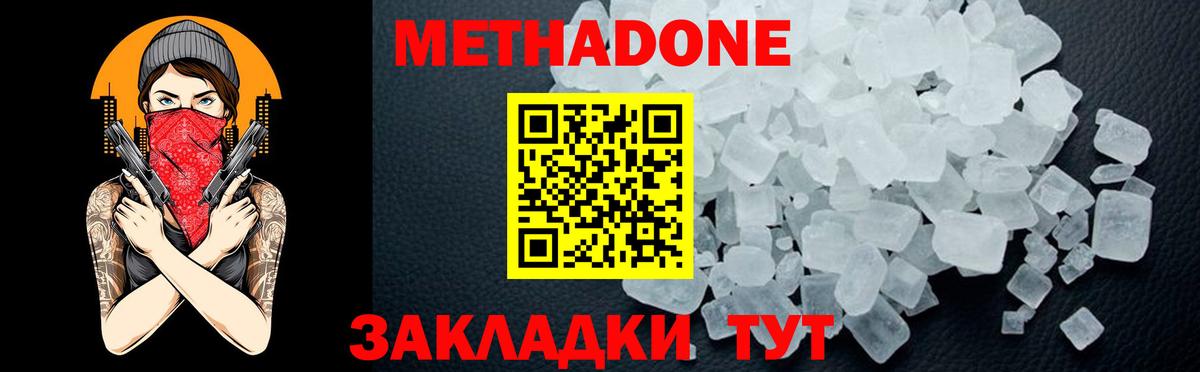 площадка клад  Метадон methadone  Метадон белоснежный  Вход с VPN  Еманжелинск 