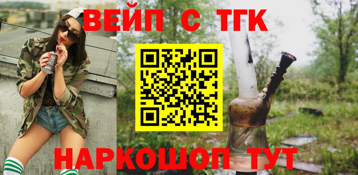 ТГК вейп  Вход с VPN  Еманжелинск 